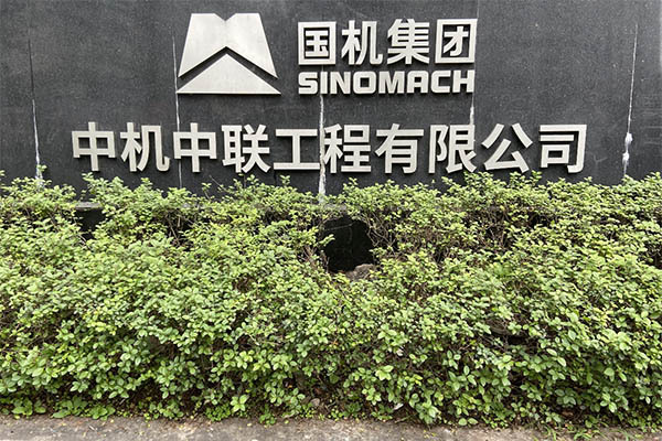 W020250812602386541345